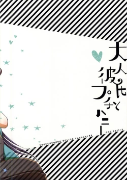 Page 17 of Otona Kareshi to Petit Honey