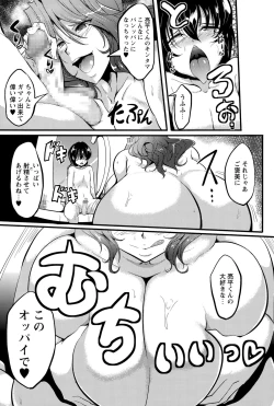 Page 201 of COMIC Masyo 2015-12