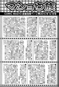 Page 286 of COMIC Masyo 2015-12