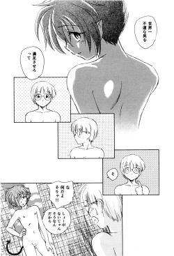 Page 102 of Ma wa Koakuma no Ma + 2