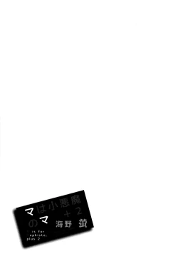 Page 248 of Ma wa Koakuma no Ma + 2