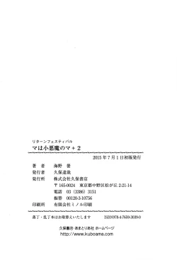 Page 251 of Ma wa Koakuma no Ma + 2