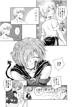 Page 84 of Ma wa Koakuma no Ma + 2