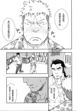 Page 14 of Inu mo Kuwanai | 狗不理