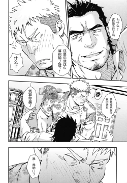 Page 19 of Inu mo Kuwanai | 狗不理