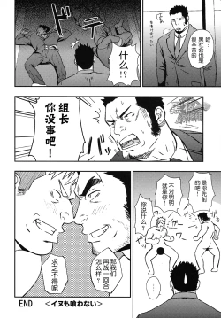 Page 31 of Inu mo Kuwanai | 狗不理