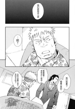 Page 9 of Inu mo Kuwanai | 狗不理