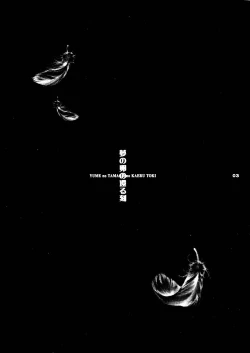 Page 2 of Yume no Tamago no Kaeru Toki