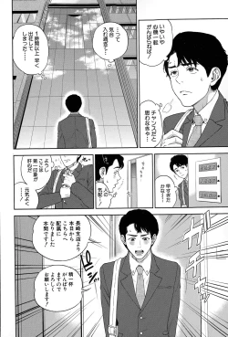 Page 2 of Office Love Scramble Ch. 1-3