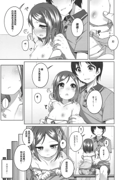 Page 12 of 300en no Otsukiai