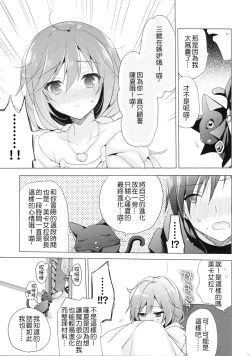 Page 9 of Tenshi no Sodate Kata