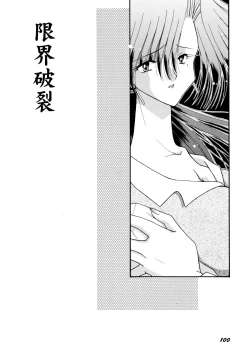 Page 101 of Koko de Kiss Shite