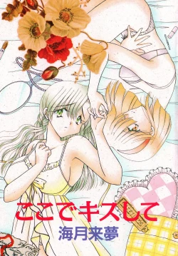 Page 2 of Koko de Kiss Shite