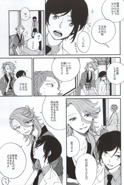 Page 8 of Tsukumo no Tenarai