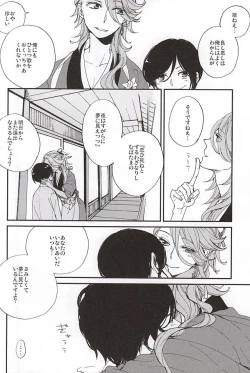 Page 9 of Tsukumo no Tenarai