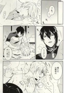 Page 21 of Kienai Shirushi