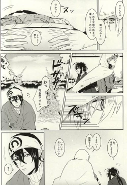Page 6 of Kienai Shirushi