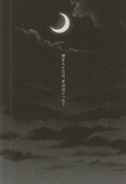 Page 33 of Catch to the moon