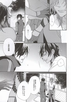 Page 12 of Sono Yoru o Matteru