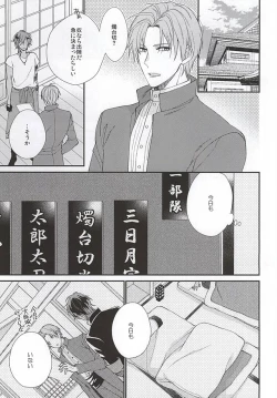 Page 16 of Sono Yoru o Matteru