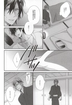 Page 19 of Sono Yoru o Matteru