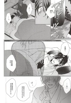 Page 7 of Sono Yoru o Matteru
