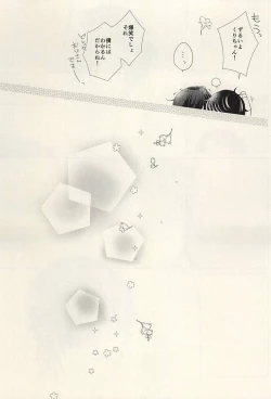 Page 25 of Otome no Namida wa Ji ni Ochiru no ka