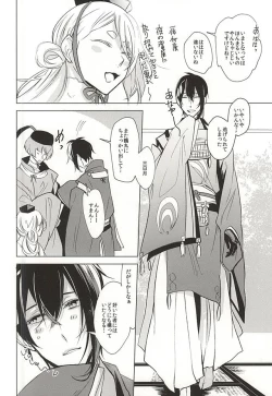 Page 14 of Kasanaranai Omokage