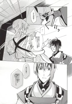 Page 27 of Kasanaranai Omokage