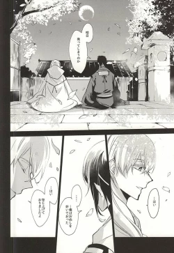 Page 34 of Kasanaranai Omokage