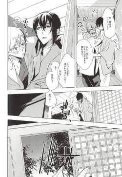 Page 46 of Kasanaranai Omokage