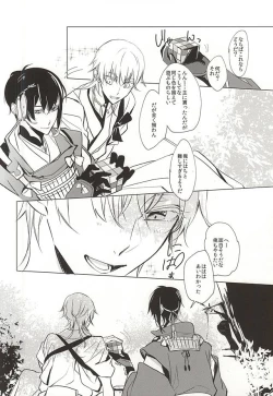 Page 4 of Kasanaranai Omokage