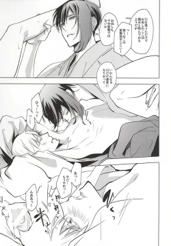 Page 51 of Kasanaranai Omokage