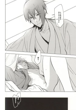 Page 54 of Kasanaranai Omokage