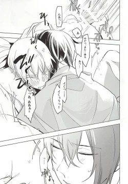 Page 59 of Kasanaranai Omokage