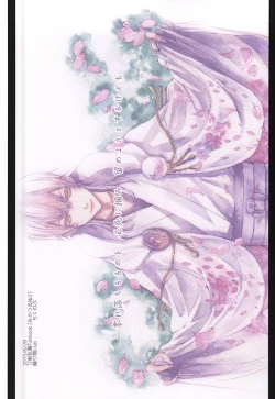 Page 62 of Kasanaranai Omokage