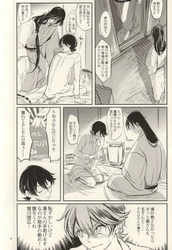 Page 6 of やましい保健体育