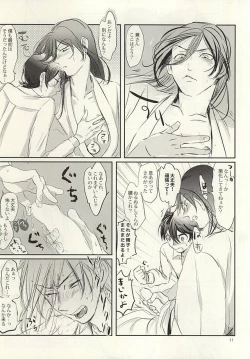 Page 9 of やましい保健体育