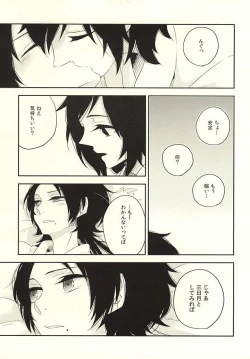 Page 17 of Bara to Kuchizuke