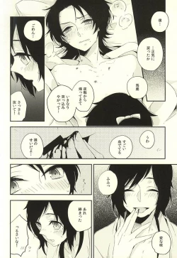 Page 25 of Bara to Kuchizuke