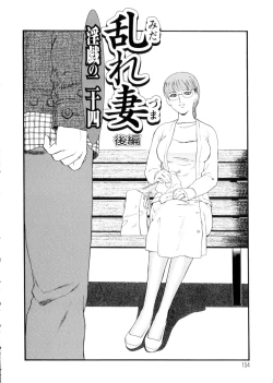 Page 154 of Hitozuma Moyou 3 Midarezuma