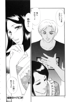 Page 72 of Hitozuma Moyou 3 Midarezuma