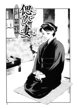 Page 95 of Hitozuma Moyou 3 Midarezuma