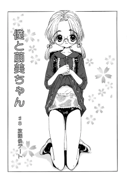 Page 107 of Anata to Issho - stay with you