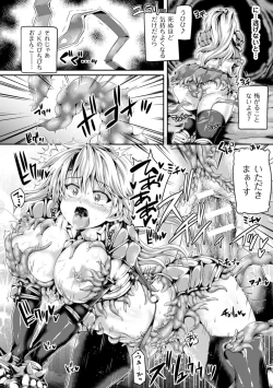 Page 16 of 2D Comic Magazine Masou Injoku Yoroi ni Moteasobareru Heroine-tachi Vol. 1