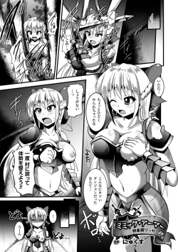 Page 45 of 2D Comic Magazine Masou Injoku Yoroi ni Moteasobareru Heroine-tachi Vol. 1