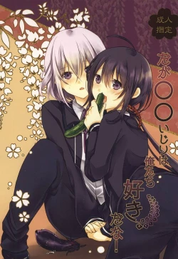 Page 1 of Daga ￮￮-Ijiri wa Oretachi Suki da na!