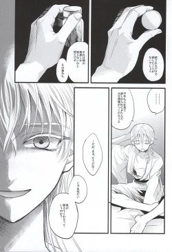 Page 13 of Mizu Chou Ouma Tsuki