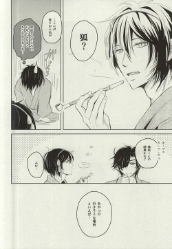 Page 23 of Okitsune-sama no Koi