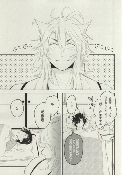 Page 38 of Okitsune-sama no Koi